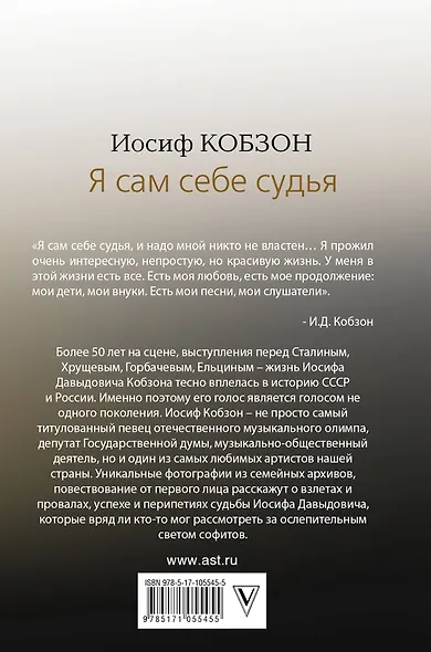 Я сам себе судья - фото 2