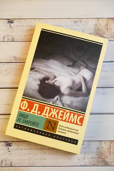 Лицо ее закройте - фото 5