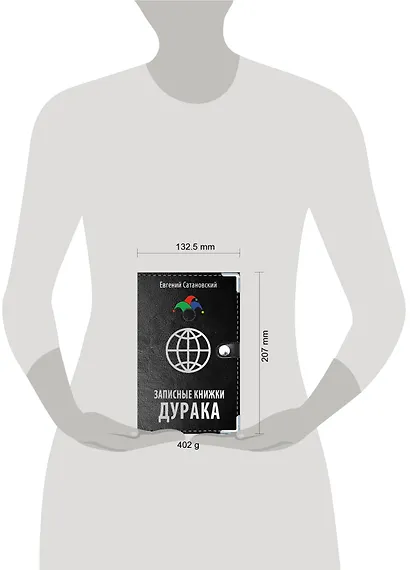 Записные книжки дурака - фото 4