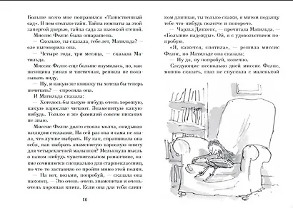 Матильда - фото 7