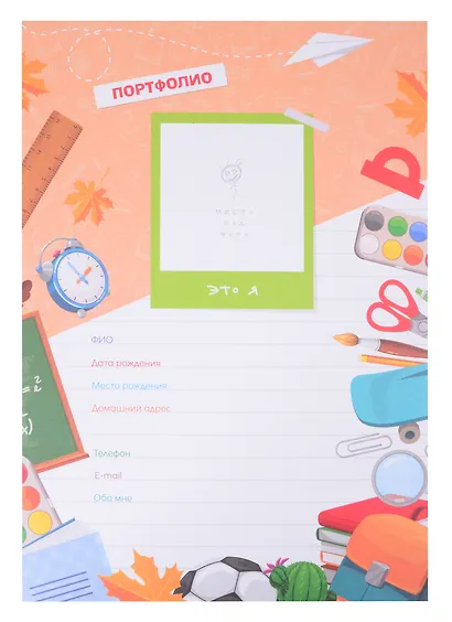 Портфолио школьника А4, тв.карт.обложка, 20файлов, 10вклад, красная - фото 5