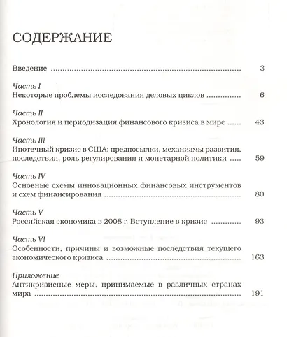 Финансовый кризис в России и в мире - фото 2