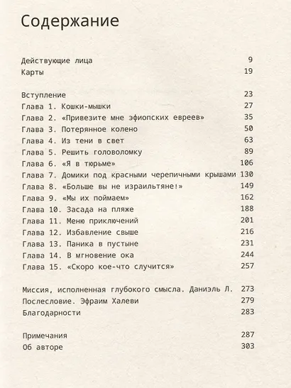 Шпионы Красного моря. Невероятная история бутафорского курорта "Моссада" - фото 3