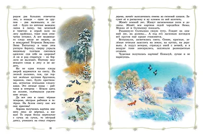 Большая хрестоматия для начальной школы - фото 4