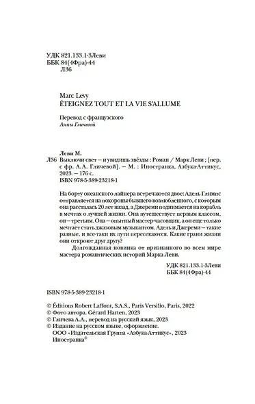 Выключи свет – и увидишь звёзды - фото 5