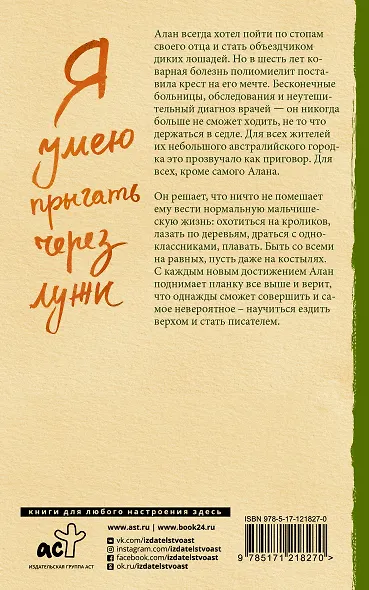 Я умею прыгать через лужи - фото 2