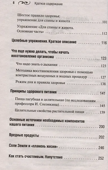 Система Гогулан. Упражнения и советы. Иллюстрированный курс - фото 3