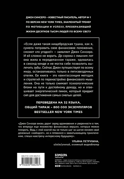 НЕ НОЙ. Вековая мудрость, которая гласит: хватит жаловаться – пора становиться богатым - фото 2