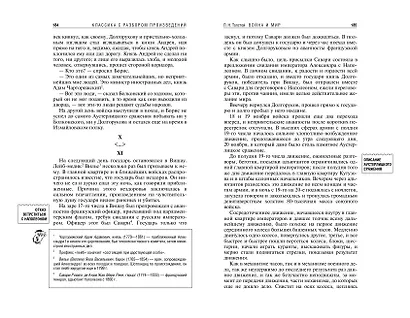 Война и мир - фото 12