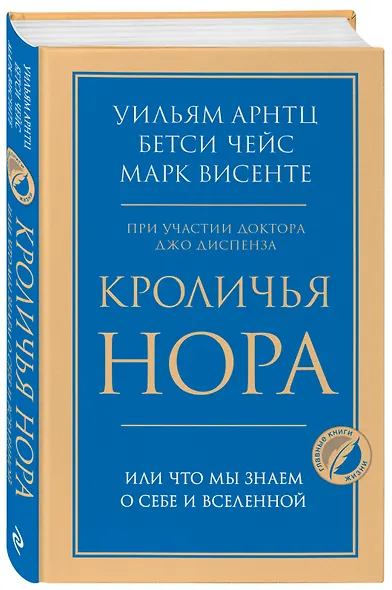 Кроличья нора или Что мы знаем о себе и Вселенной - фото 3
