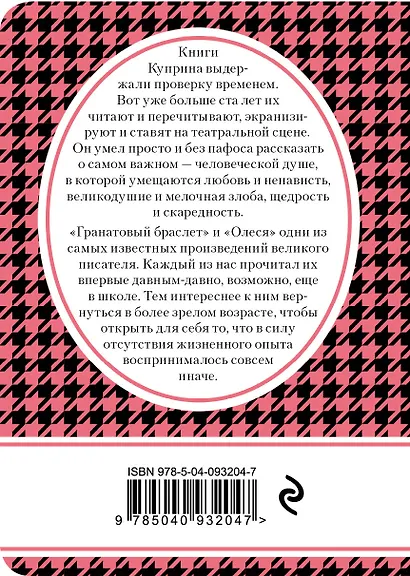 Гранатовый браслет. Олеся - фото 2