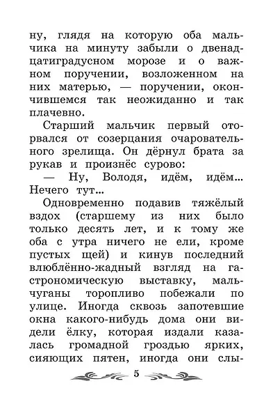 Чудесный доктор. Рассказы - фото 11