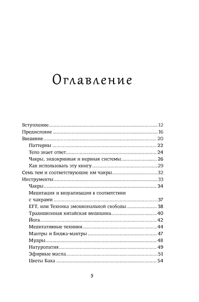 Чакры. Управляйте своей энергией (в полусупере) - фото 3