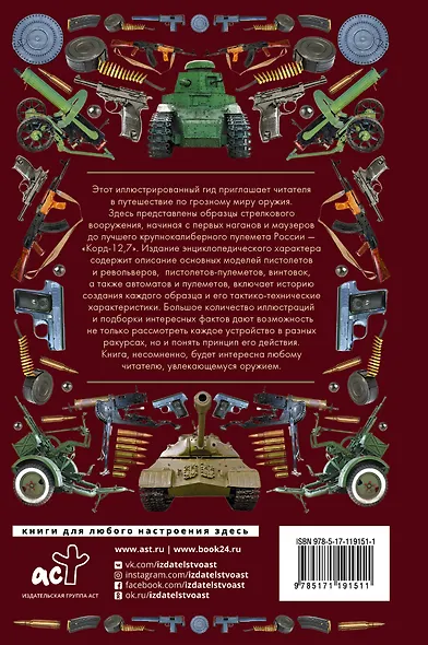Боевая техника и оружие. Иллюстрированный гид - фото 2