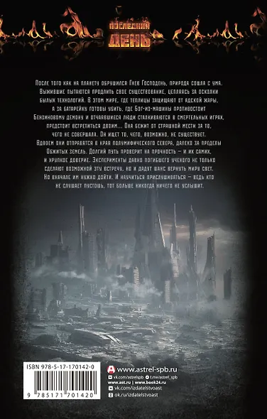 Терра Инкогнита: Технохаос - фото 2