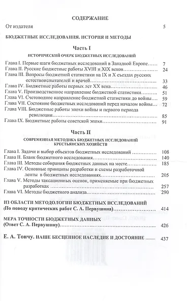 А.В.Чаянов о бюджетных исследованиях - фото 2