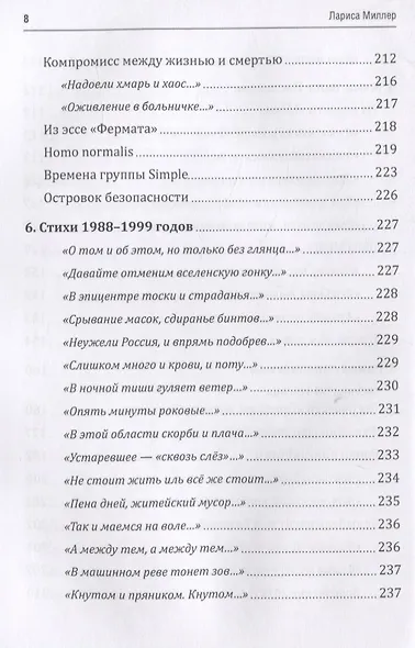 Колыбель висит над бездной - фото 8