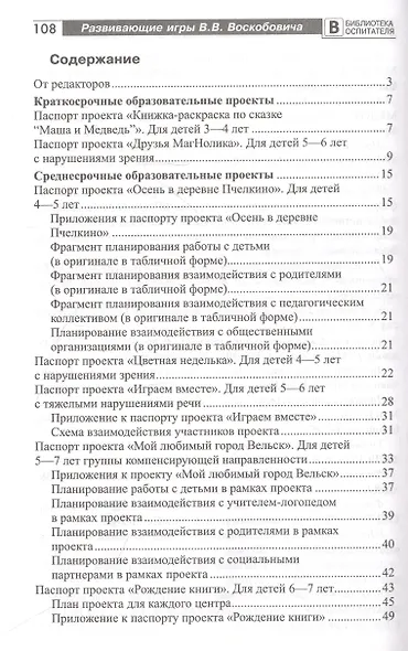 Развивающие игры В.В.Воскобовича в проектной деятельности дошкольников. Методическое пособие - фото 2