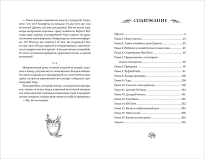 Бальзам для уставших сердец - фото 5