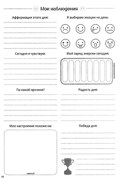 Дневник эмоций - фото 6