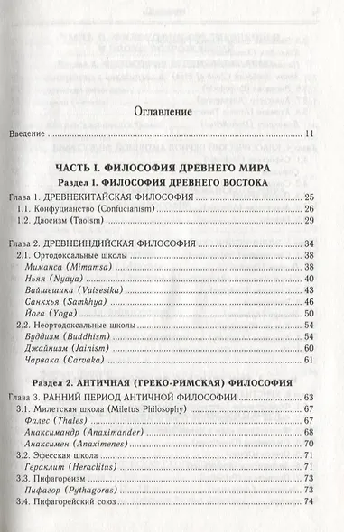 История философии: Учебник изд.2-е - фото 2