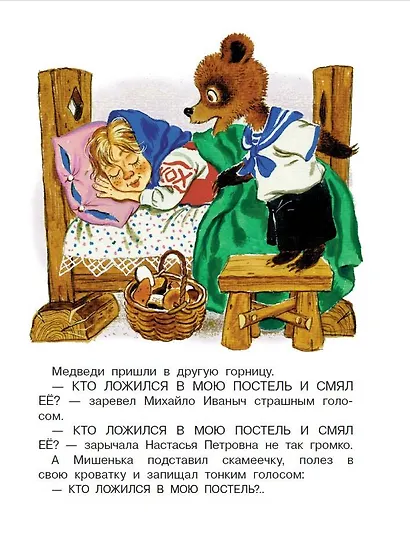 Три медведя - фото 5