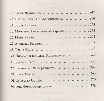 Росомаха - фото 3