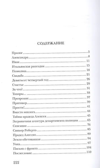 Тайны прадеда. Русская тайная полиция в Италии - фото 2