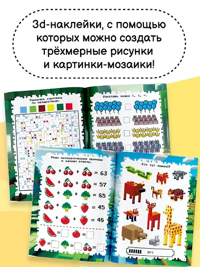 Майнкрафт. Квест-игры и задания - фото 6