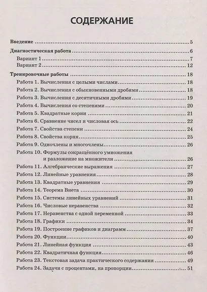 Математика. 8 класс. Ступени к ВПР и ОГЭ. Тематический тренинг - фото 2