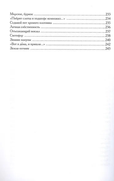 Рубежи. Пять возрастов моей поэзии - фото 9