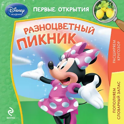 Разноцветный пикник - фото 1