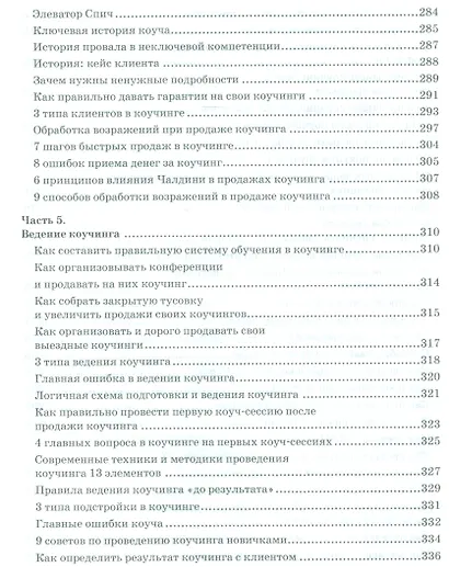 Большая энциклопедия коучинга - фото 7