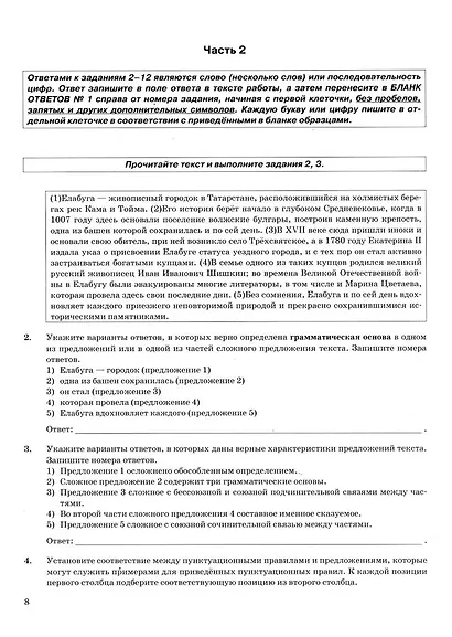 ОГЭ 2026. Русский язык. Типовые варианты экзаменационных заданий. 36 вариантов заданий - фото 5