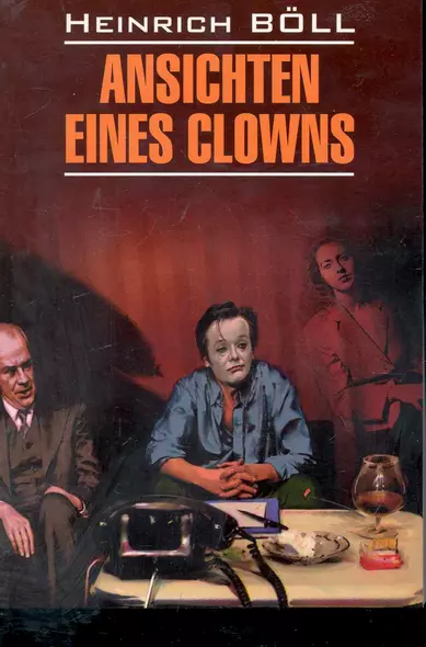 Ansichten Eines Clowns/ Глазами клоуна: книга для чтения на немецком языке: неадаптированный текст, словарь, комментарии - фото 1