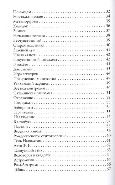 Две стихии. Память рисует картины/Надежды музыка органная - фото 4