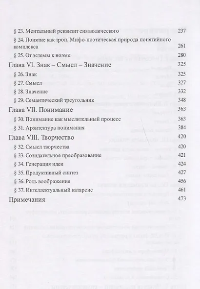 Теория познания. Гносеология. Учебник. - фото 3