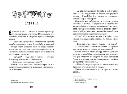 Конни и друзья. Школьница по обмену - фото 5