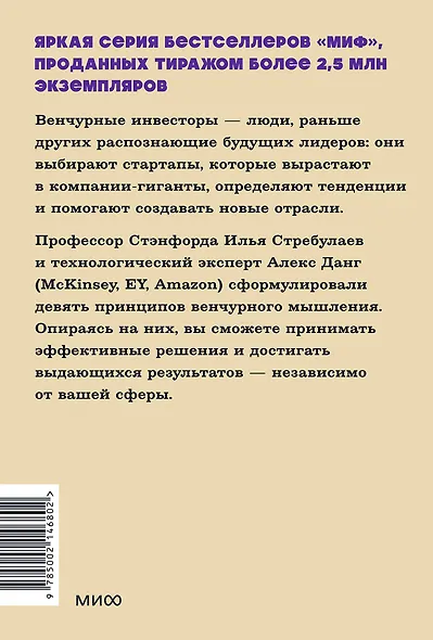 Венчурное мышление. 9 принципов роста бизнеса в любых условиях. NEON Pocketbooks - фото 2