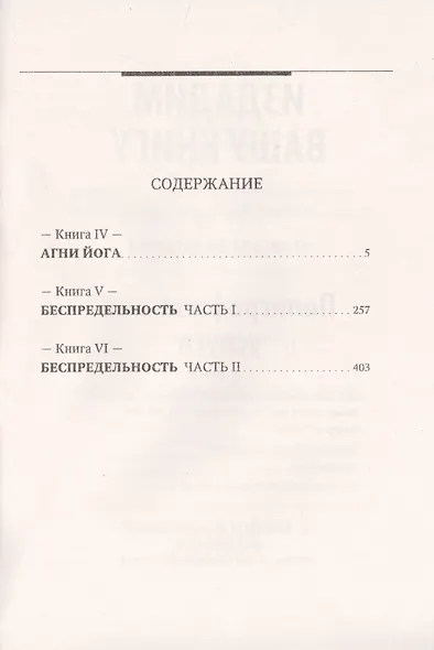 Учение Живой Этики. Том 2. Книги IV, V, VI - фото 2