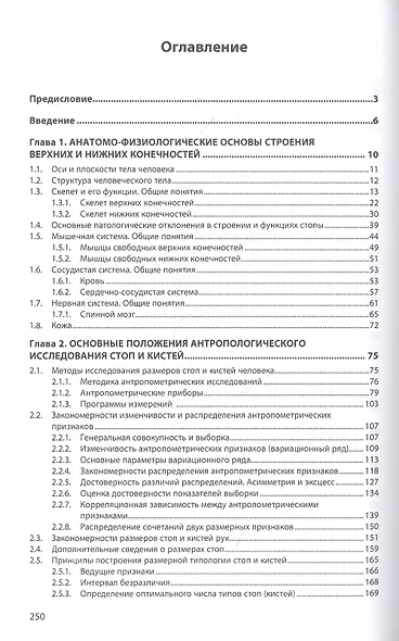 Антропологические и биомеханические основы конструирования изделий из кожи. Учебник - фото 2