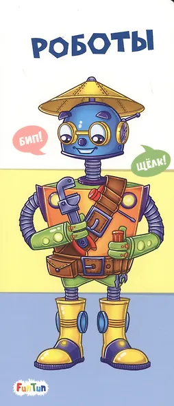 Роботы - фото 1