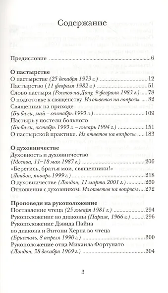 Пастырство - фото 2