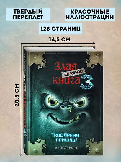 Маленькая злая книга 3 - фото 6