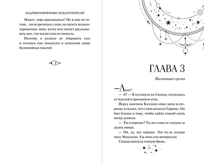 Академия темной крови. Отряд истребителей (#2) - фото 6