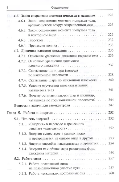 Механика. Продвинутый курс: Для старшеклассников и студентов. - фото 7