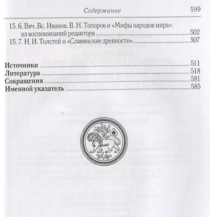 Русь христианская и языческая: историко-археологические очерки - фото 6