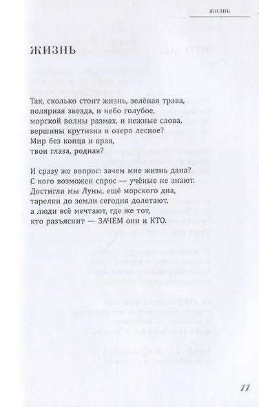 Доброе сердце врача - фото 9