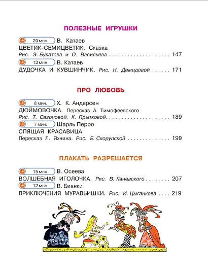 Любимая книга сказок с подсказками. 4-6 лет - фото 4