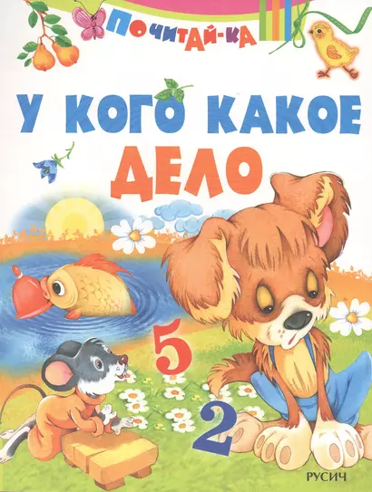 У кого какое дело - фото 1